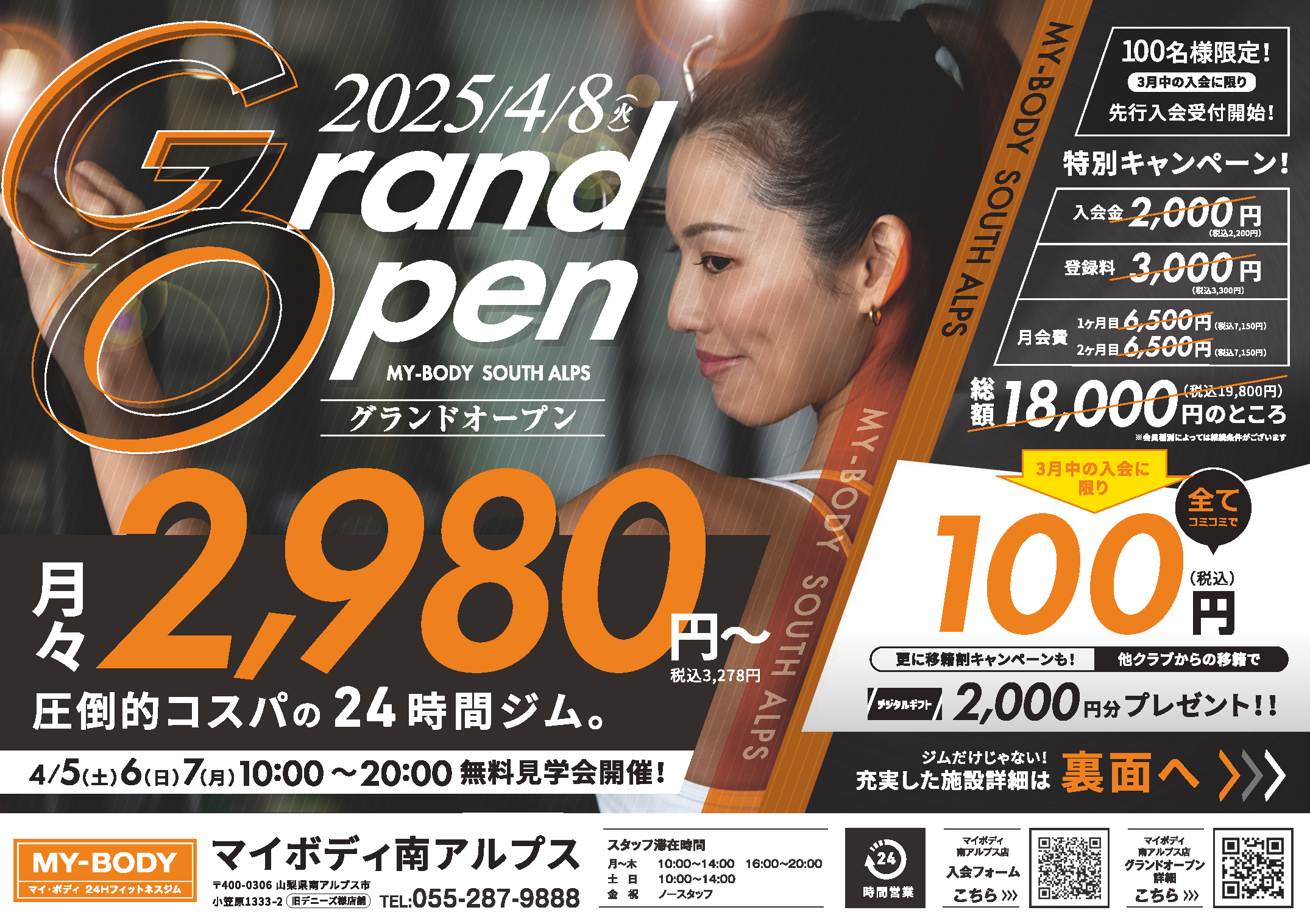 2025/4/8 Grand Open